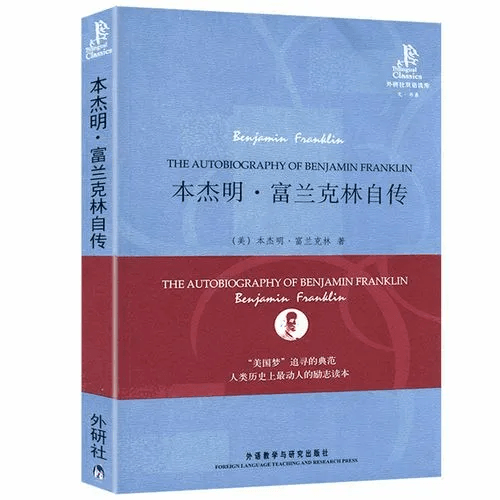 {荐书} 第9期 —— 本杰明·富兰克林自传:原文配图 1