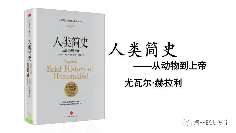 {荐书} 第7期 —— 人类简史:原文配图 1