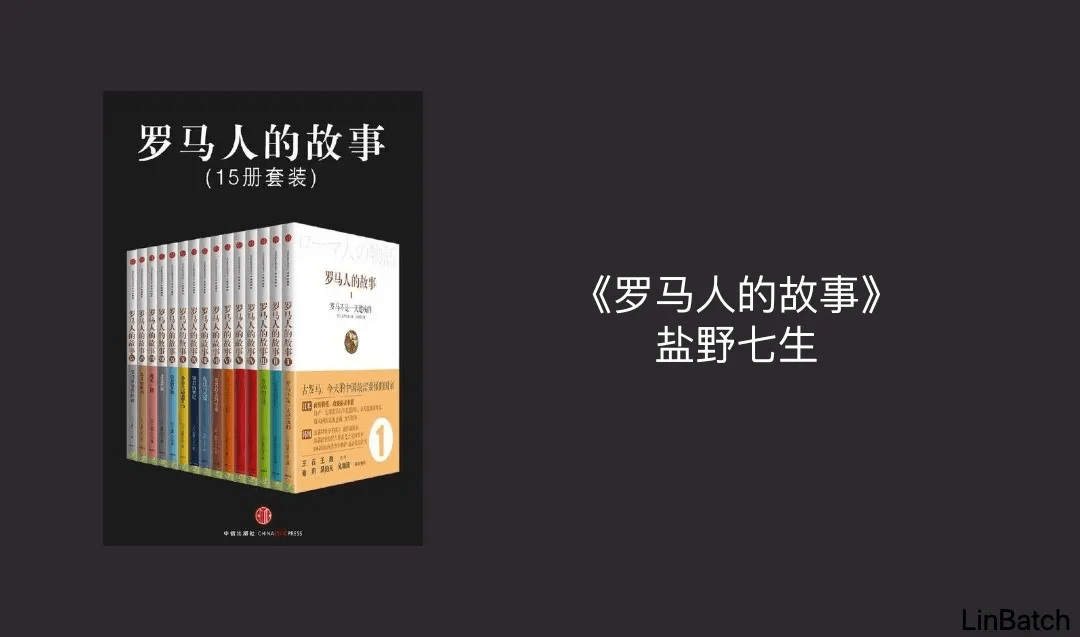 {荐书} 第11期 —— 罗马人的故事:原文配图 1