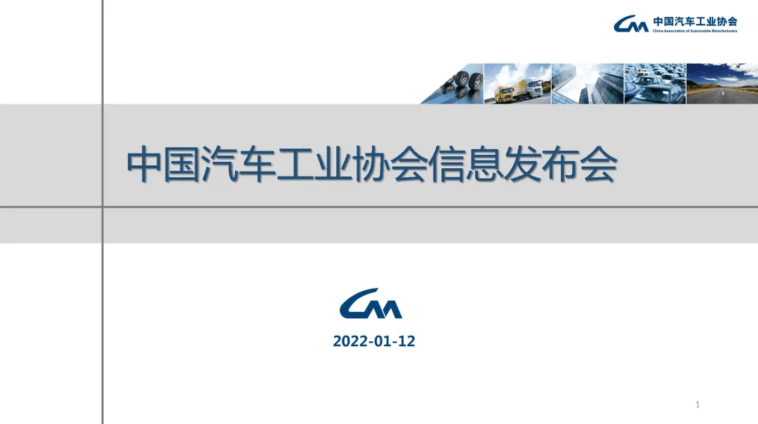 分享 | 2021年汽车工业经济运行情况:原文配图 1