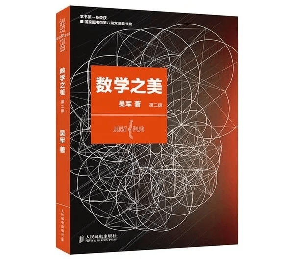 {荐书} 第5期 —— 数学之美:原文配图 1