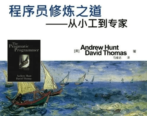 {荐书} 第4期 —— 程序员修炼之道：原文配图 1