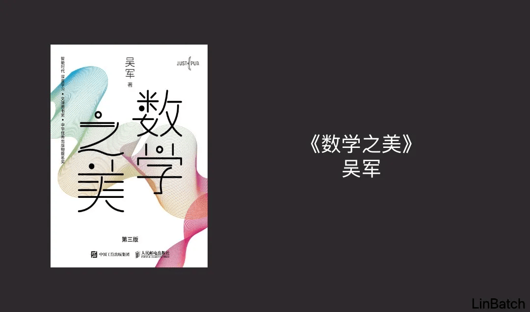 {荐书} 第10期 —— 吴军:原文配图 1