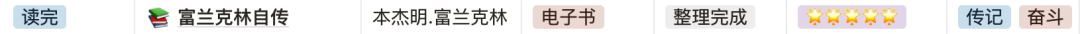 {荐书} 第9期 —— 本杰明·富兰克林自传:原文配图 2