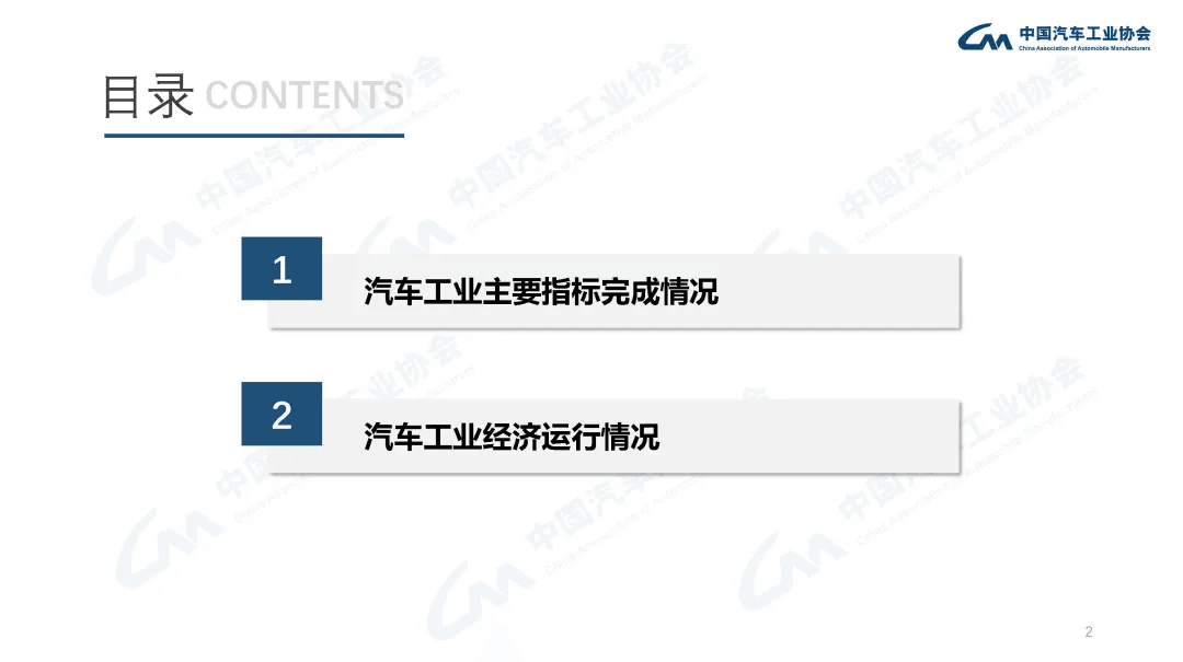 分享 | 2021年汽车工业经济运行情况:原文配图 2