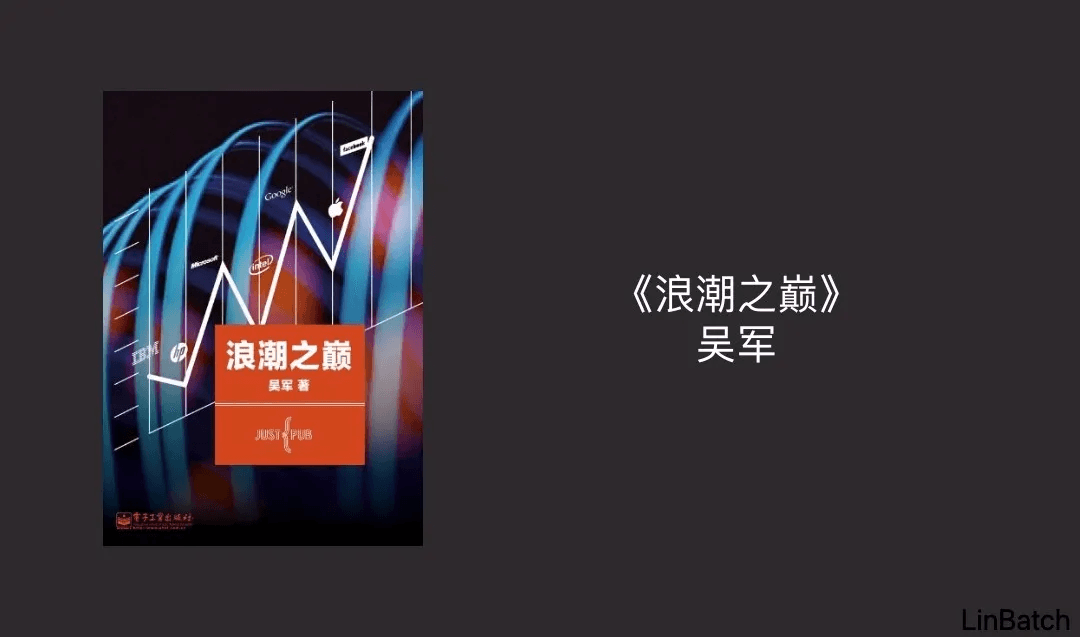 {荐书} 第10期 —— 吴军:原文配图 2