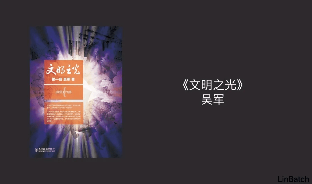 {荐书} 第10期 —— 吴军:原文配图 3
