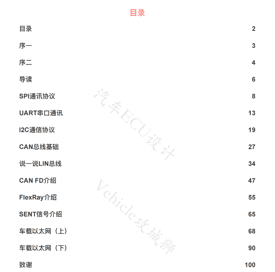 《车载通信基础》 一本小小的电子书：原文配图 3