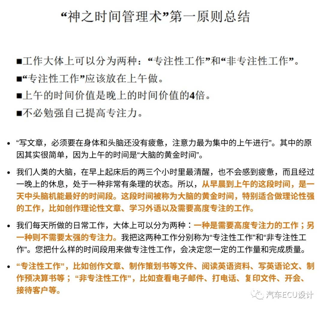 {荐书} 第6期 —— 为什么精英都是时间控：原文配图 3