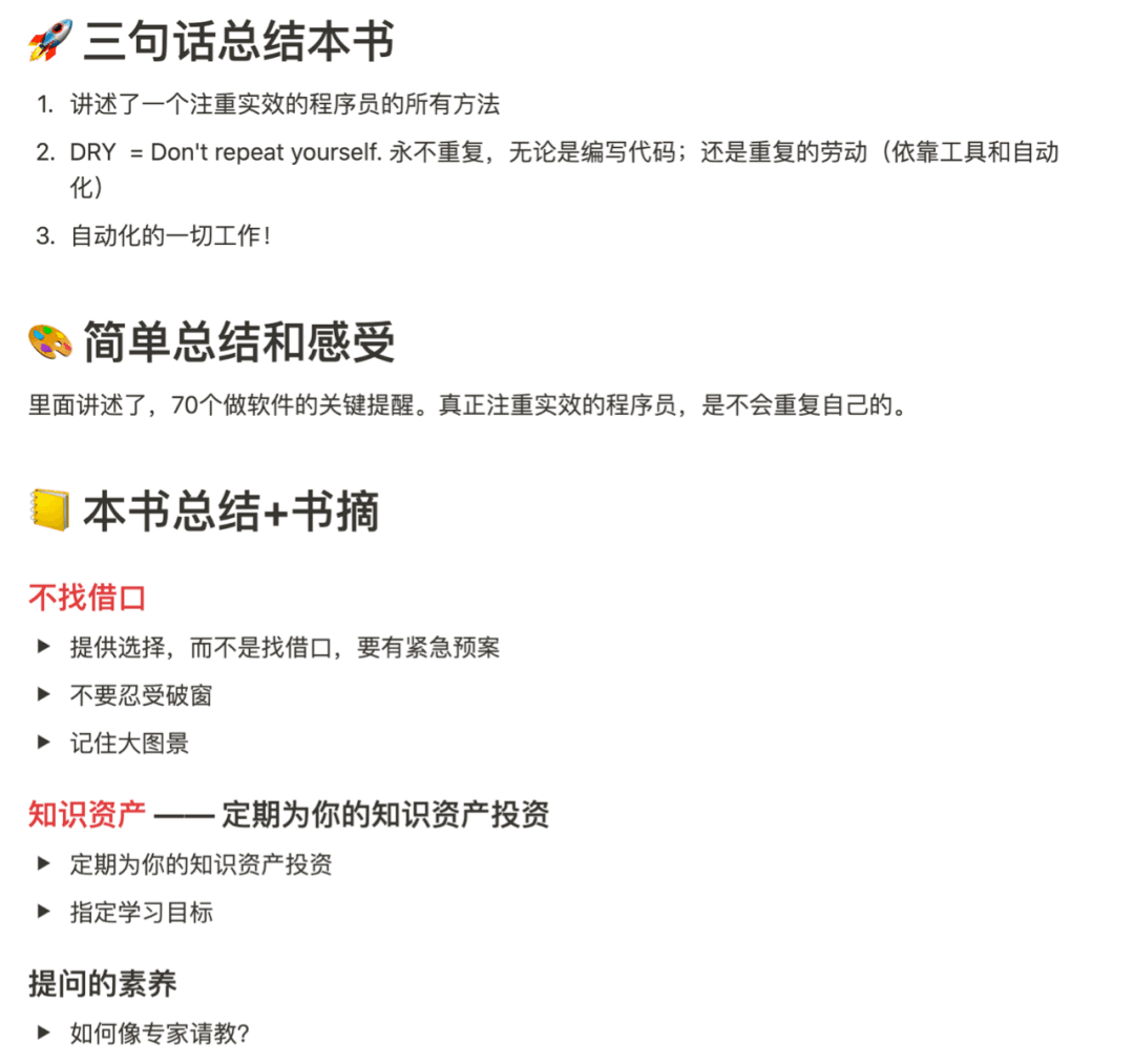 {荐书} 第4期 —— 程序员修炼之道：原文配图 3
