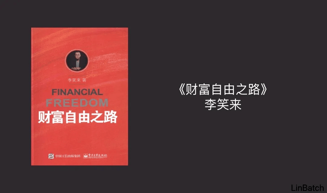 {荐书} 第9期 —— 李笑来:原文配图 4