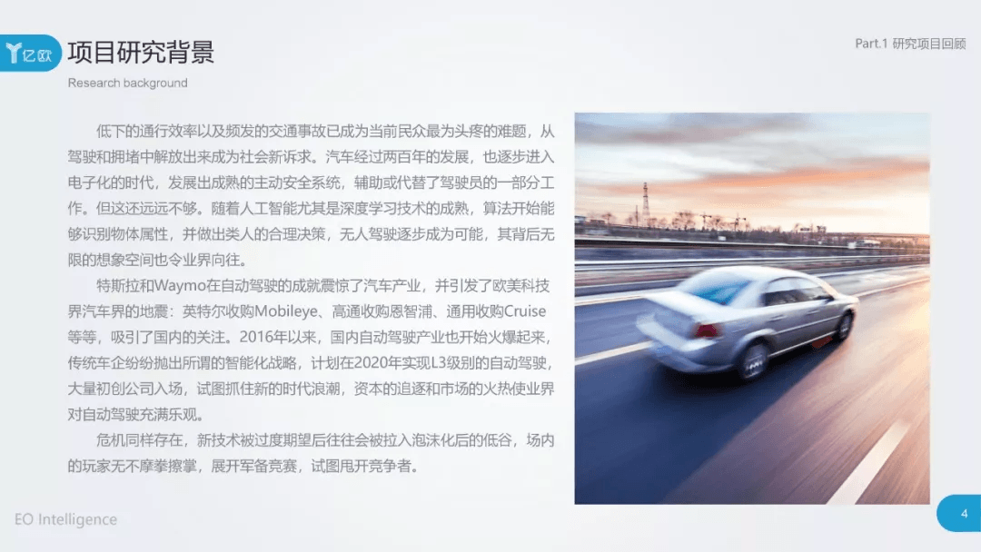 2017年中国自动驾驶产业研究报告：原文配图 4