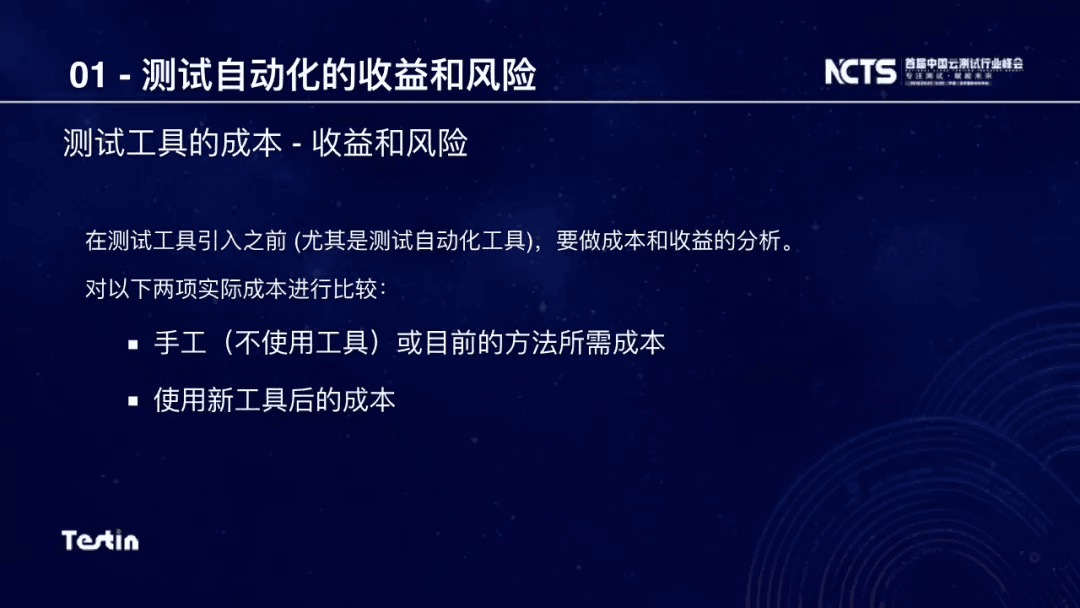 测试自动化概述：原文配图 6