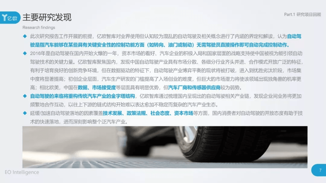 2017年中国自动驾驶产业研究报告：原文配图 7