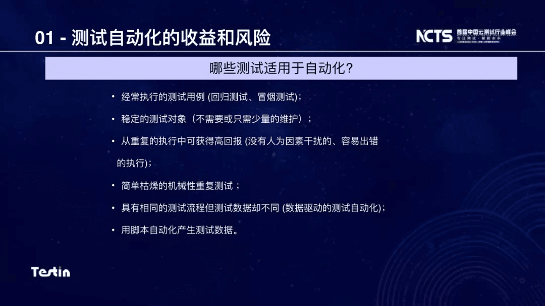 测试自动化概述：原文配图 10