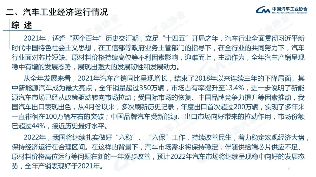 分享 | 2021年汽车工业经济运行情况:原文配图 11