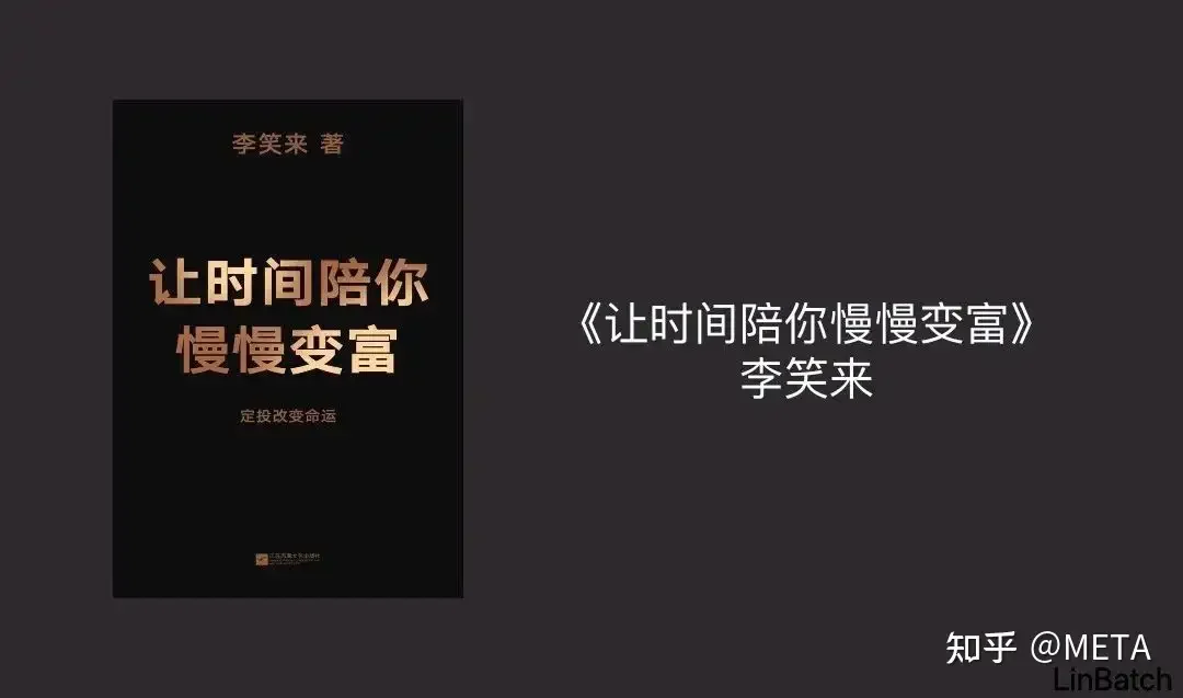 《让时间陪你慢慢变富》书籍配图,李笑来著