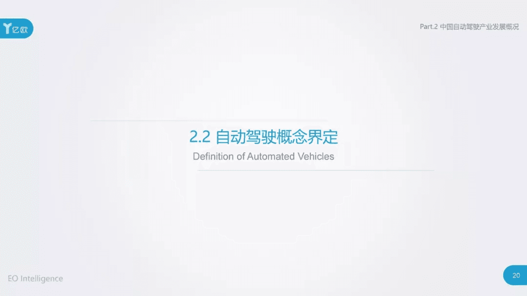 2017年中国自动驾驶产业研究报告：原文配图 20