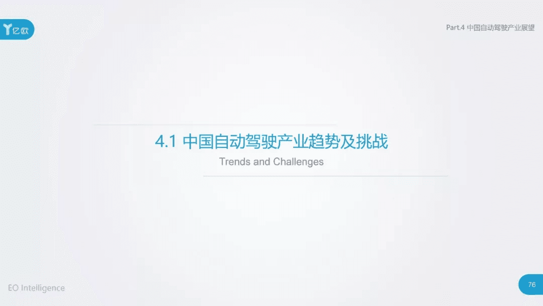 2017年中国自动驾驶产业研究报告：原文配图 76