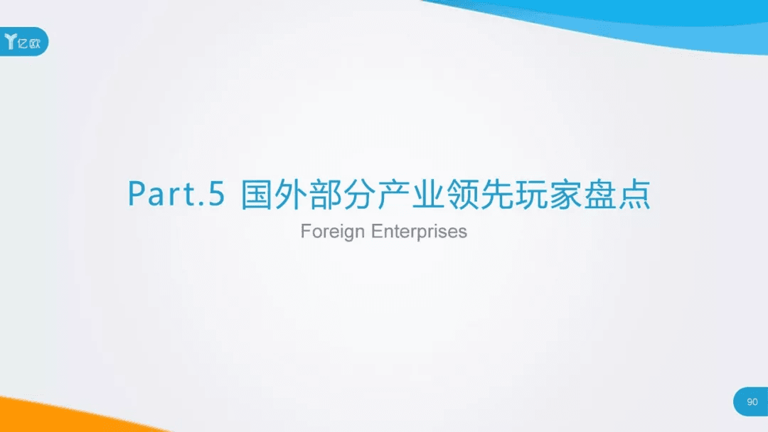2017年中国自动驾驶产业研究报告：原文配图 90