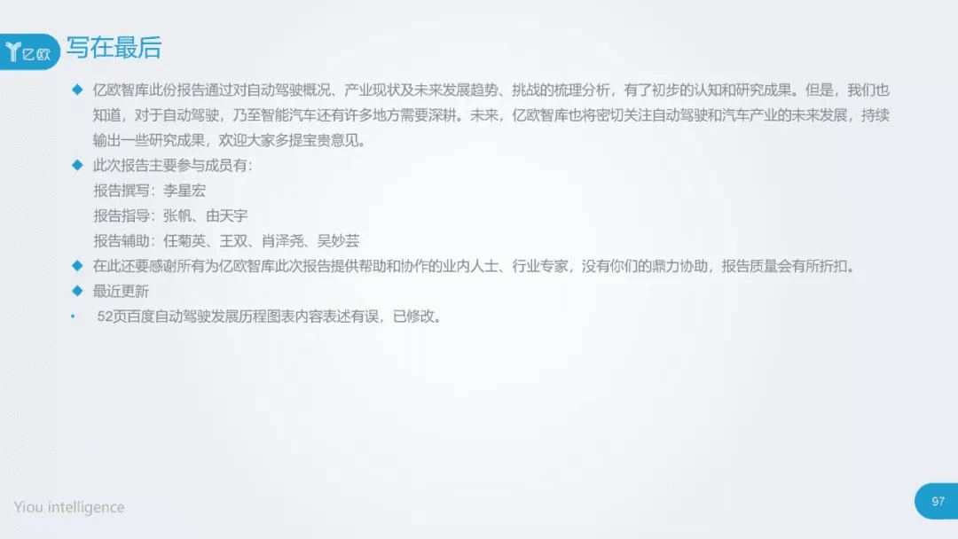 2017年中国自动驾驶产业研究报告：原文配图 97