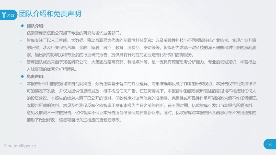 2017年中国自动驾驶产业研究报告：原文配图 98